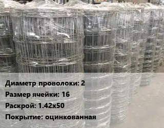 Сетка шарнирная 2 Размер_ячейки:16 Раскрой: 1.42х50 оцинкованная